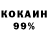 Кокаин 97% solow